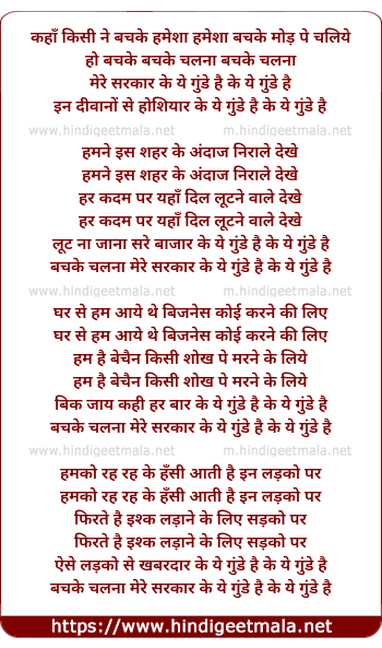 lyrics of song Kaha Hai Kisi Ne Bachke