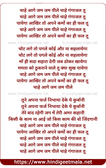 lyrics of song Chahe Aage Zum Zum Peele (Sad)