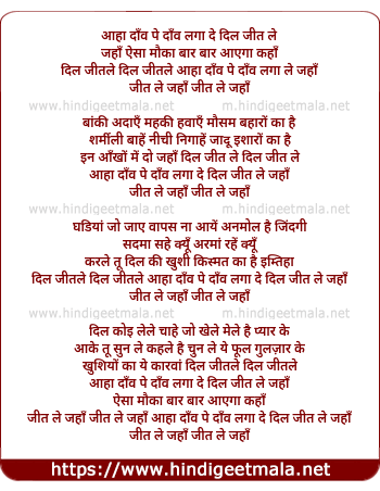 lyrics of song Aha Daanv Pe Laga Ke Dil Jeet Le Jahan