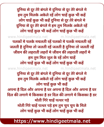 lyrics of song Duniya Se Door Tere Bangle Me