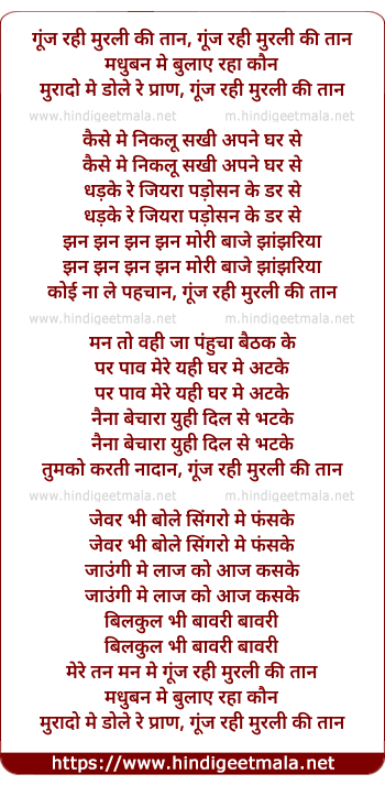 lyrics of song Goonj Rahi Murli Ki Taan