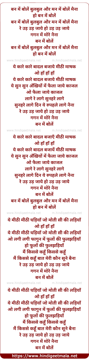 lyrics of song Ban Me Bole Bulbul Aur Man Me Bole Maina