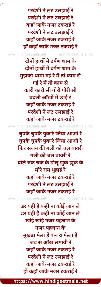 lyrics of song Pardesi Ne Lat Uljhayi Re