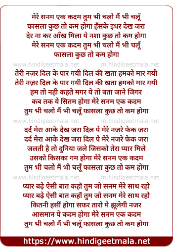 lyrics of song Mere Sanam Ek Kadam Tum Bhi Chalo Mai Bhi Chalu