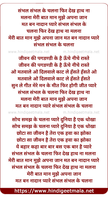 lyrics of song Sambhal Sambhal Ke Chalna Phir Dekh