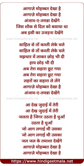 lyrics of song Aaghaze Mohabbat Dekha Hai