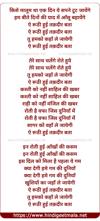 lyrics of song Aye Roothi Hui Taqdeer Bata