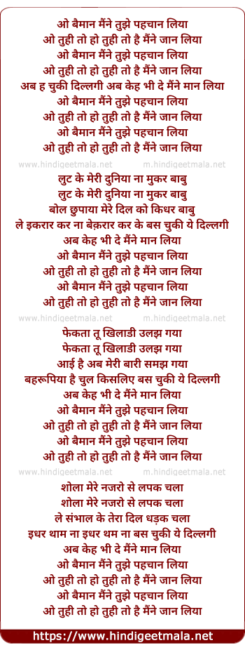 lyrics of song O Beiman Maine Tujhe Pehchan Liya