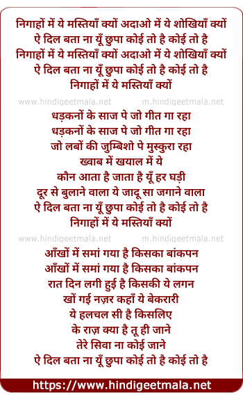 lyrics of song Nigaho Me Ye Mastiya Kyo, Adaao Me Ye Shokiya Kyo