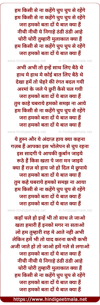 lyrics of song Hum Kisi Se Na Kahenge Chup Chup Se Rahenge