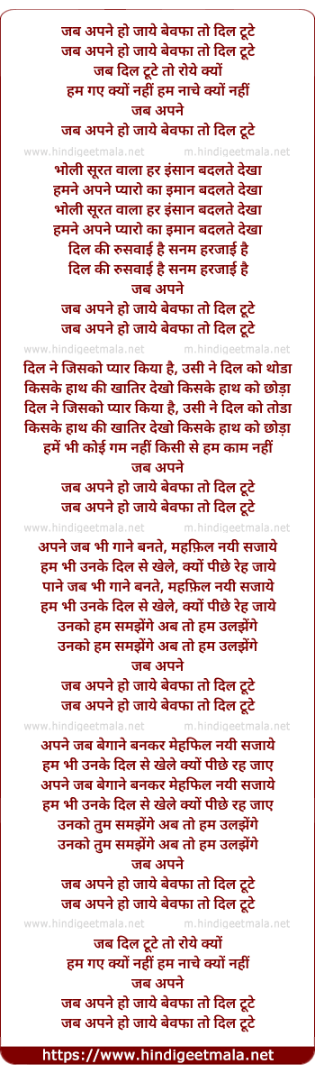 lyrics of song Jab Apne Ho Jayen Bewafa To Dil Tute