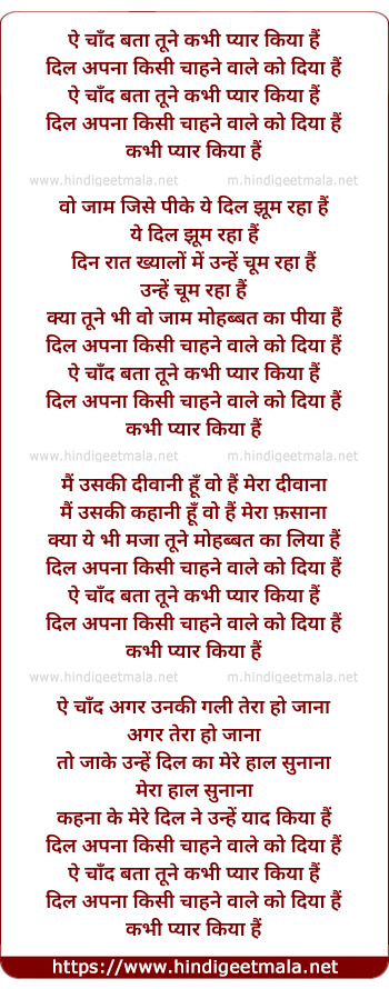lyrics of song Ye Chand Bata Tune Kabhi Pyar Kiya Hai