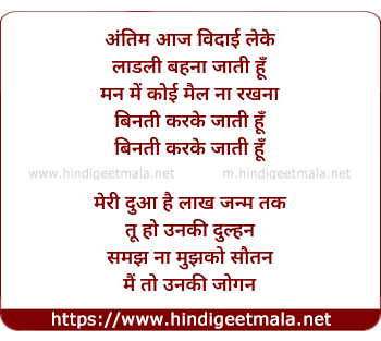 lyrics of song Antim Aaj Vidai Leke