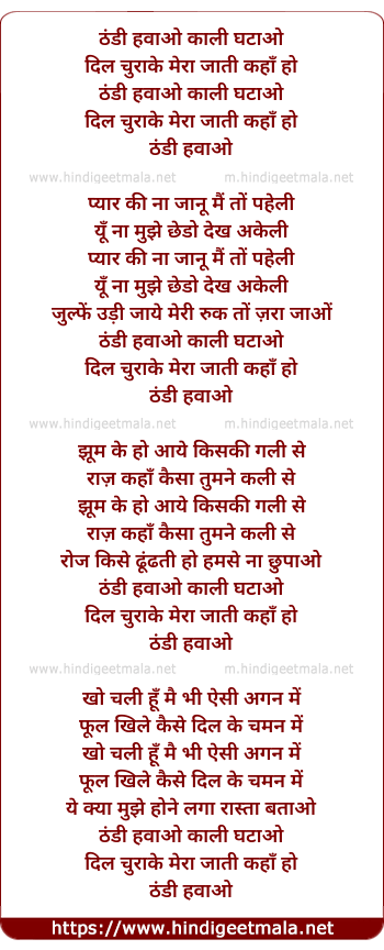 lyrics of song Thandi Hawao Kali Ghatao, Dil Churake Mera Jaati Kahan Ho