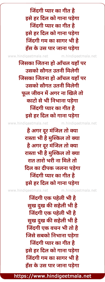 lyrics of song Zindagi Pyar Ka Geet Hai Ise Har Dil Ko Gana Padega (Female))