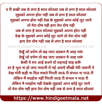 lyrics of song Ae Ri Sakhi Jab Se Laga Hai Saal Solva