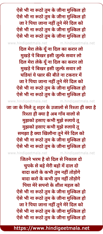 lyrics of song Aise Bhi Na Rutho Tum Ke Jeena Mushkil Ho
