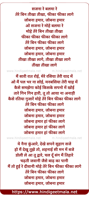 lyrics of song Sajna Re Balma Re