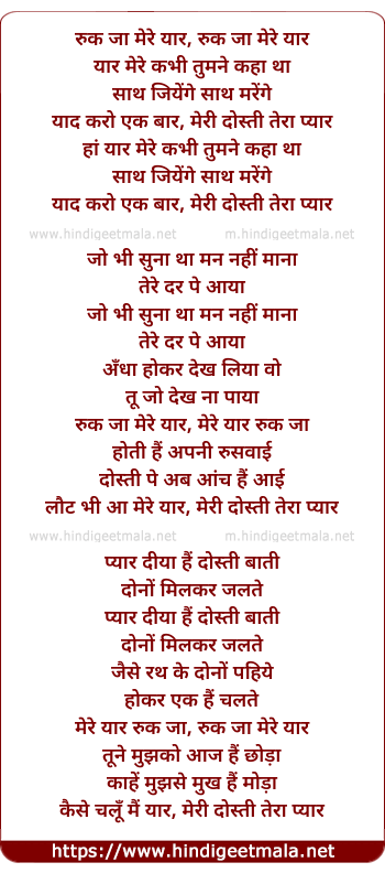 lyrics of song Ruk Ja Mere Yaar