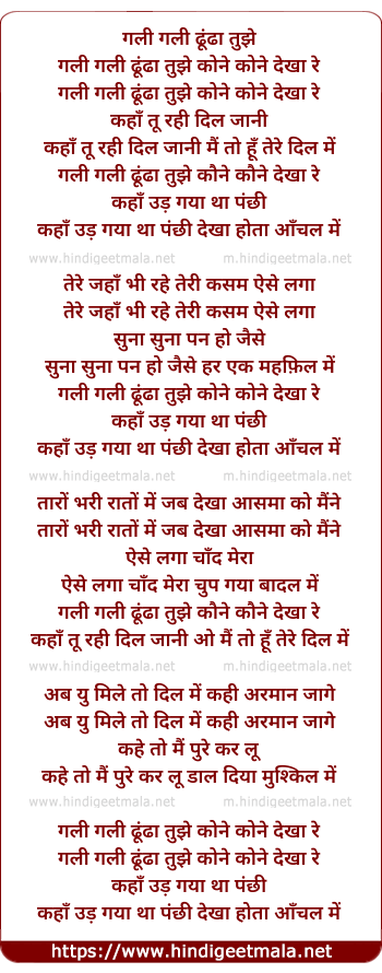 lyrics of song Gali Gali Dhundha Tujhe Kone Kone Dekha Re