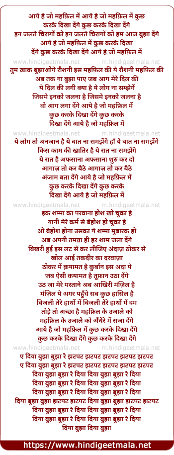 lyrics of song Aaye Hai Jo Mehfil Me, Kuch Karke Dikha Denge
