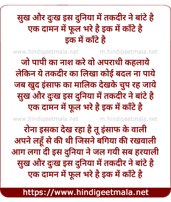 lyrics of song Sukh Aur Dukh Is Duniya Me Takdir Ne Bate Hai