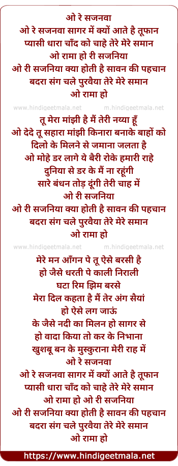 lyrics of song O Re Sajnava Saagar Me Kyo Aate Hai