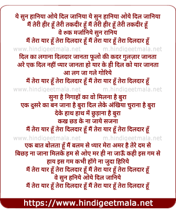 lyrics of song Ye Sun Haaniya Oye Dil Janiya