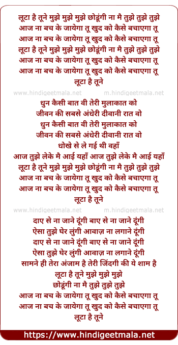 lyrics of song Loota Hai Tune Mujhe Chhoungi Na Mai Tujhe