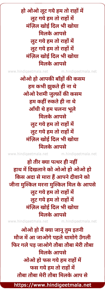 lyrics of song Lut Gaye Hum To Raho Me Manzil Khoyi Dil Bhi Khoya