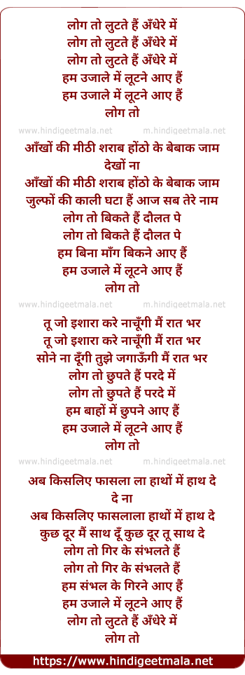 lyrics of song Log To Loote Hai Andhere Me