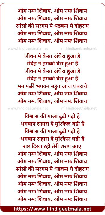 lyrics of song Om Namah Shivaye Sanso Ki Sargam Pe Dhadkan Ye Dohraye