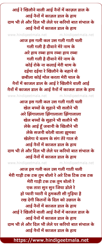 lyrics of song Aayi Re Khilone Wali Aayi Naino Me Kajal Daal Ke