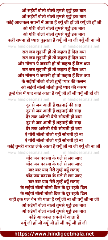 lyrics of song O Saiyan Bolo Bolo Tumse