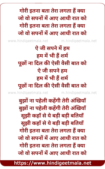 lyrics of song Gori Itna Bata Tera Lagta Hai Kya