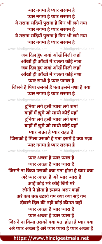 lyrics of song Pyar Nagma Hai Pyar Sargam Hai