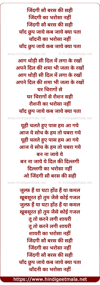 lyrics of song Zindagi Sau Baras Ki Sahi, Zindagi Ka Bhrosa Nahi