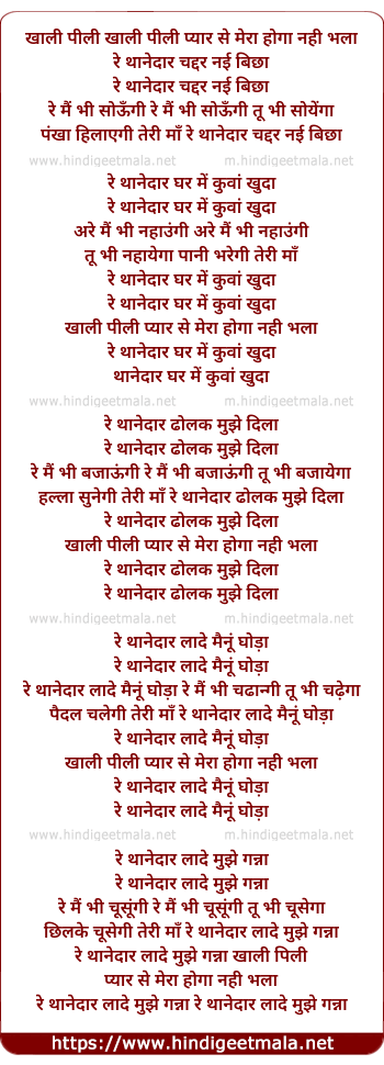 lyrics of song Khali Peeli Pyar Se Mera Hoga Nahi