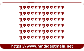 lyrics of song Tu Ru Ru Ru Tu Ru Ru Ru