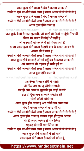 lyrics of song Aaj Kuch Hone Wala Hai