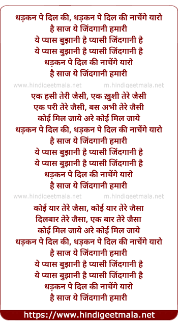 lyrics of song Dhadkan Pe Dil Ki Nachenge Yaaro