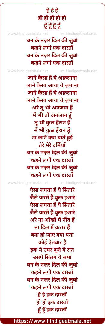 lyrics of song Ban Ke Nazar Dil Ki Zubaan Kehne Lagi Ik Daastan