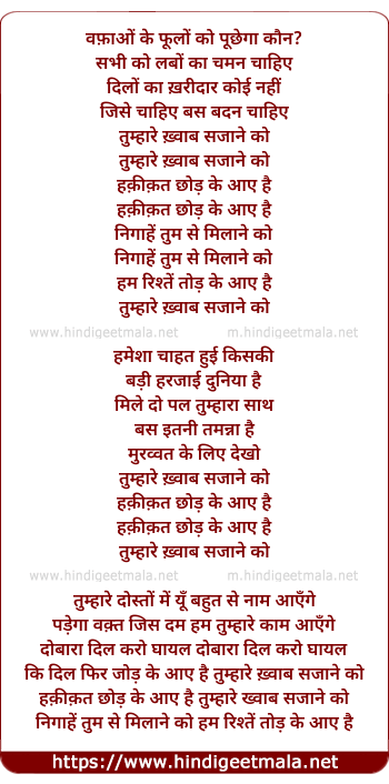 lyrics of song Tumhare Khwab Sajane Ko