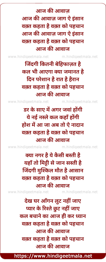 lyrics of song Aaj Ki Awaaz Jaag Ae Insaan