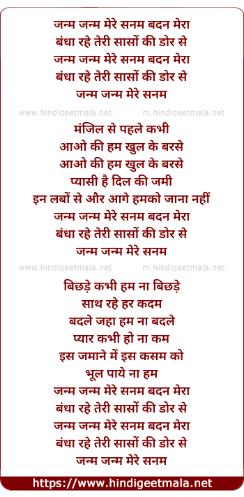 lyrics of song Janam Janam Mere Sanam Badan Mera Bandha Rahe
