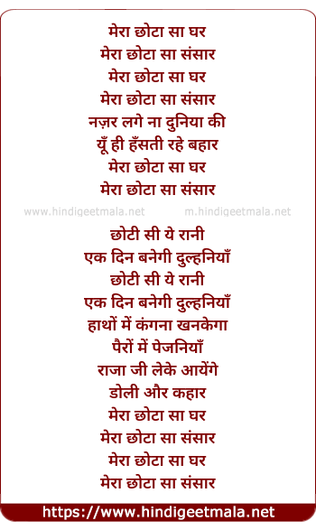 lyrics of song Mera Chhota Sa Ghar (Sad)
