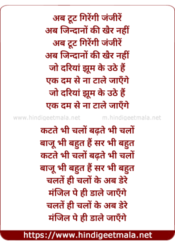 lyrics of song Ab Toot Girengi Zanjeere