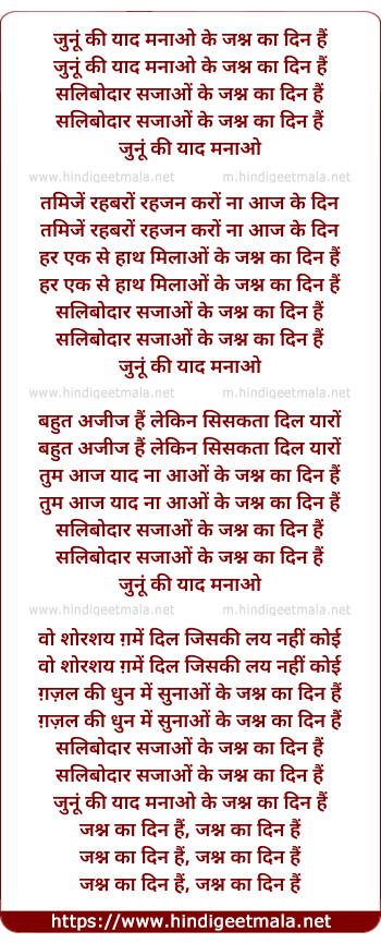 lyrics of song Junoon Ki Yaad Manao