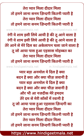 lyrics of song Tera Pyar Mila