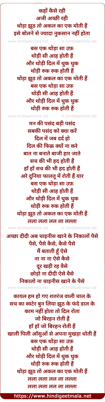 lyrics of song Kaho Kaise Rahi